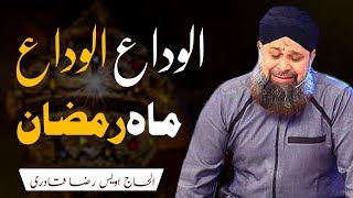 Alwida Alwida Mahe Ramzan Full Naat 2024 Owais Raza Qadri  Naatspk [upl. by Aiksas713]