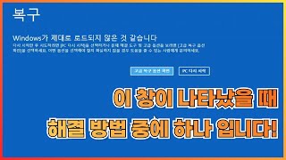 Windows가 제대로 로드되지 않은 것 같습니다  해결 방법 중 하나입니다 [upl. by Genia]