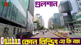 গুলশানএ কি কি আছে  Gulshan Dhaka  Street View [upl. by Haniraz78]