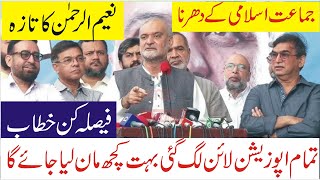 JamaateIslamis Naeemur Rahmans speech at the dharna Other political parties are unpopular ۔ [upl. by Dinin]