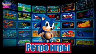 Ретро Ностальгия стрим Сега  Рандомные игры во что играем [upl. by Artus]