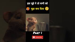 OMG🥵How One Rat Made All People Rats 🧐 एक चूहा ये कैसे कर सकता है 😱 [upl. by Ciryl348]