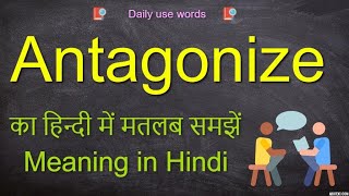 Antagonize meaning in Hindi  Antagonize meaning  Antagonize synonym  Antagonize example [upl. by Mllly]