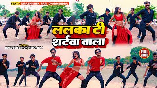 VIDEO  ललका टी शर्टवा वाला  BalbeerSingh NehaKushwaha  Ft MrAbhishek। New Bhojpuri Song [upl. by Toy23]