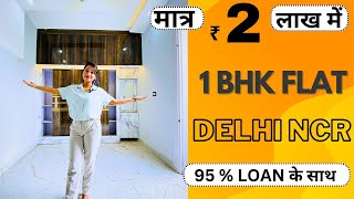 1 BHK FLAT ONLY 2 LAKHS in DELHI NCR Cheapest flats In delhi NCR DLF Ankur Vihar cheapest cheapest [upl. by Mendy]