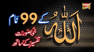 Allah Tala K 99 Names  With Tafseer  Heera Gold [upl. by Sukey]