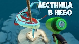 ЛЕСТНИЦА В НЕБО в Subnautica 13 [upl. by Salbu523]