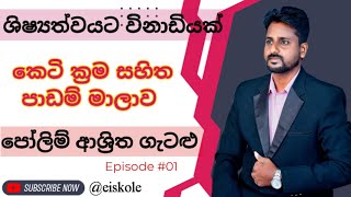 පෝලිමක සිටින මුළු පිරිස සොයමු  ශිෂ්‍යත්ව ගණිත ගැටළු  කෙටි ක්‍රම [upl. by Abeu]