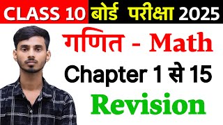 Math Class 10th Revision All Chapter  Math Class 10th Bihar Board Important Objective 2025 [upl. by Freddy945]