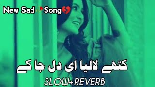 Kithe La Leya Ae Dil Ja Ke New Song Slowed ReverbSad 🥀 SongHeart Touching💔SongNassebo LalLofi [upl. by Lydie]