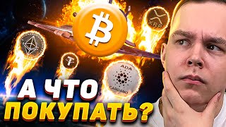 ПРИСМОТРИСЬ К МОНЕТАМ НА РОСТ ТОП АЛЬТКОИНЫ РАЗБОР LTC ADA SOL XRP CHZ  Криптовалюта [upl. by Giffer386]