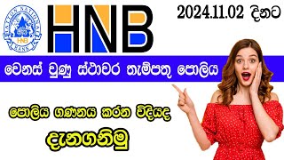 HNB Bank Fixed Deposit Interest Rates 2024 [upl. by Esor567]