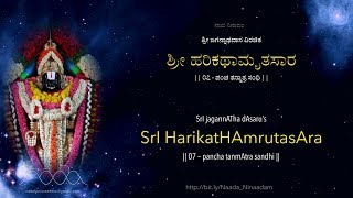 Harikathamrutasara  07 pancha tanmAtra sandhi  ಹರಿಕಥಾಮೃತಸಾರ  ೦೭  ಪಂಚತನ್ಮಾತ್ರ ಸಂಧಿ [upl. by Miarzim467]