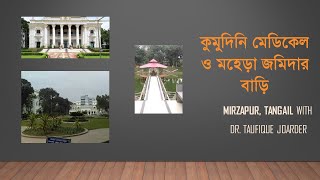 Kumudini Hospital and Mohera Zamindar Bari Mirzapur Tangail [upl. by Tioneb83]