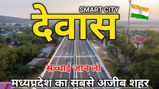 देवास district information। history of Dewas। Dewas district Fact। Dewas Madhya Pradesh [upl. by Sheline]