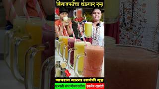 बिनबर्फाचा थंडगार उसाचा रस देणारी रसवंती  Sugar Juice  Garva Raswanti shorts maybhumifood [upl. by Agamemnon797]