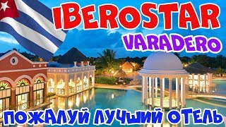 IBEROSTAR SELECTION VARADERO [upl. by Adeirf]