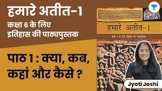 हमारे अतीत1 । Our Pasts1 । NCERT History Class 6th Chapter 1What Where How amp When  Jyoti Joshi [upl. by Oderfodog]