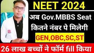 NEET 2024 में Government College के लिए कितने Marks चाहिए Safe Marks for MBBS Gov MBBS College [upl. by Gallagher567]