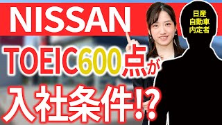 日産の採用内定者が教える面接で絶対やってはいけないこととは！？ [upl. by Cheatham828]