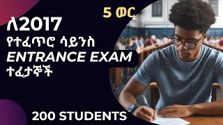 የ5 ወር entrance exam ጥናት ፕሮግራም  5 month entrance exam tutorial program [upl. by Stoffel612]