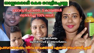 Nalpamaradhi kera oil for skin whitening  Nalpamaradhi kera ayurvedic oil malayalamskin face 2023 [upl. by Ameyn]