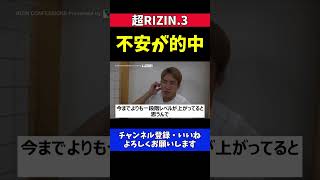 朝倉海 平本蓮戦の朝倉未来に募る不安が現実になってしまった試合【超RIZIN3】 [upl. by Tnahs617]