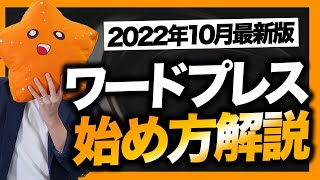 【2023年12月チェック済】ワードプレスでブログを始める手順を実際の画面で解説！【ConoHa WING】 [upl. by Nahtam]