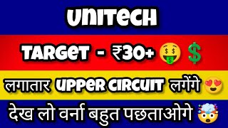 Unitech share latest news 🤯🔥 Unitech stock latest news 🤑💲अब हो जाओ तैयार 😱 finance [upl. by Rosenberg]