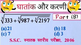 Surds amp indices  Part  8   घातांक और करणी  maths ssc rrbntpc ssccgl [upl. by Puttergill]