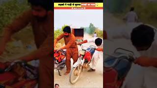 चलते गाड़ी से बाइक को चुराया 🏍️🛵l woodworking funnyvideo viralshorts shortvideo ll [upl. by Htomit]