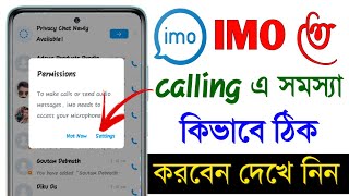 IMO তে video calling problem কিভাবে ঠিক করবেন দেখে নিন  imo call not working properly [upl. by Ahser565]