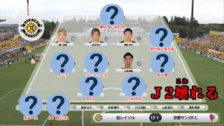 J2優勝 2019柏レイソルのメンバーを振り返ってみよう [upl. by Sadirah70]