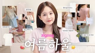 Haul🌸 지그재그 여름 데일리룩  1만원대부터5만원대 🫧 여름 원피스 블라우스 살안타템 여름 나시 가성비템  패션 하울  여름 룩북  유채 YUCHAE [upl. by Graner]