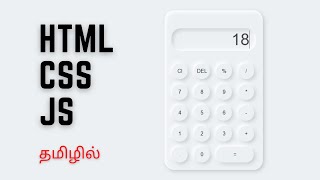 Responsive Neumorphic Calculator Using HTMLCSS and JavaScript In Tamil javascripttamil javascript [upl. by Nale]