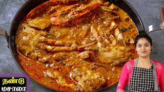 நண்டு மசாலா கிரேவி செய்வது எப்படி  Crab Masala Recipe in Tamil  Nandu Kulambu  Nandu Masala [upl. by Grous]