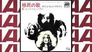 Led Zeppelin  Immigrant Song bw Hey Hey What Can I Do VinylSingle [upl. by Oliviero591]