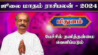 மிதுனம் ✨Mithunam July Month Rasi Palan 2024 in Tamil  ஜூலை மாத ராசி பலன்  Srirangam Ravi [upl. by Atiniv267]