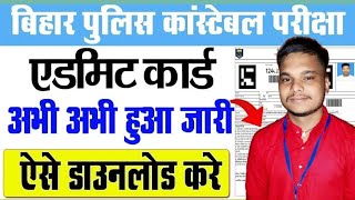 CSBC Bihar Police Constable Admit Card 2024  How to CSBC Admit Card download kese kare [upl. by Ajiram]