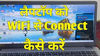 Laptop me wifi kaise connect kare hindion kare  How to connect wifi in laptop in hindicomputer me [upl. by Sheley]