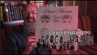 Алексей Рыбин про Procol Harum  Grand Hotel [upl. by Adnohsed]