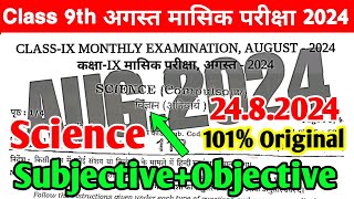 2482024 Class 9th Science August Monthly exam Subjective 2024  9th Science 24 August Subj 2024 [upl. by Veronike254]