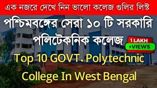 Top 10 Government Polytechnic College In West Bengal  Best Polytechnic College In West Bengal [upl. by La Verne]