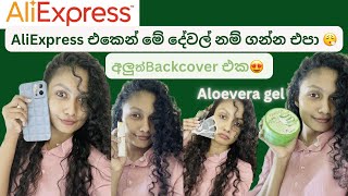 AliExpress එකෙන් මේ දේවල් නම් ගන්න එපා😪skin එකට ගැලපෙන lipstick 😍💄diary ofNimaviralaliexpress [upl. by Estes538]