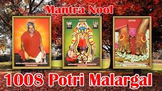 Mantra Nool  1008 Potri Malargal [upl. by Porush]