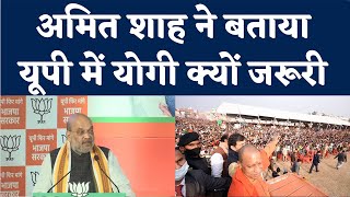 UP BJP Manifesto 2022 Amit Shah ने साझा किया किस्सा बताया लोग BJP को वोट क्यों देते हैं  NBT [upl. by Lacym]