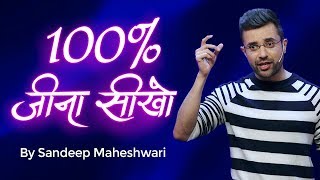 100 Jeena Seekho  By Sandeep Maheshwari [upl. by Barnard]