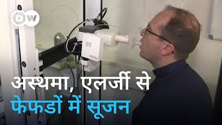 अस्थमा एलर्जी से फेफडों में सूजन Asthma and allergy may cause swelling in lungs [upl. by Aticilef]