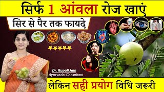 Amazing Health Benefits of आमला Amla  आंवला के आश्चर्यजनक फायदे –सही प्रयोग विधि जरुरी [upl. by Nauqas]