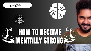 How to become mentally strong  In Tamil [upl. by Gonnella]